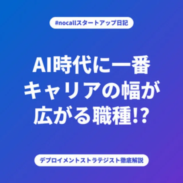営業・コンサル・開発を1人でやるDSとは